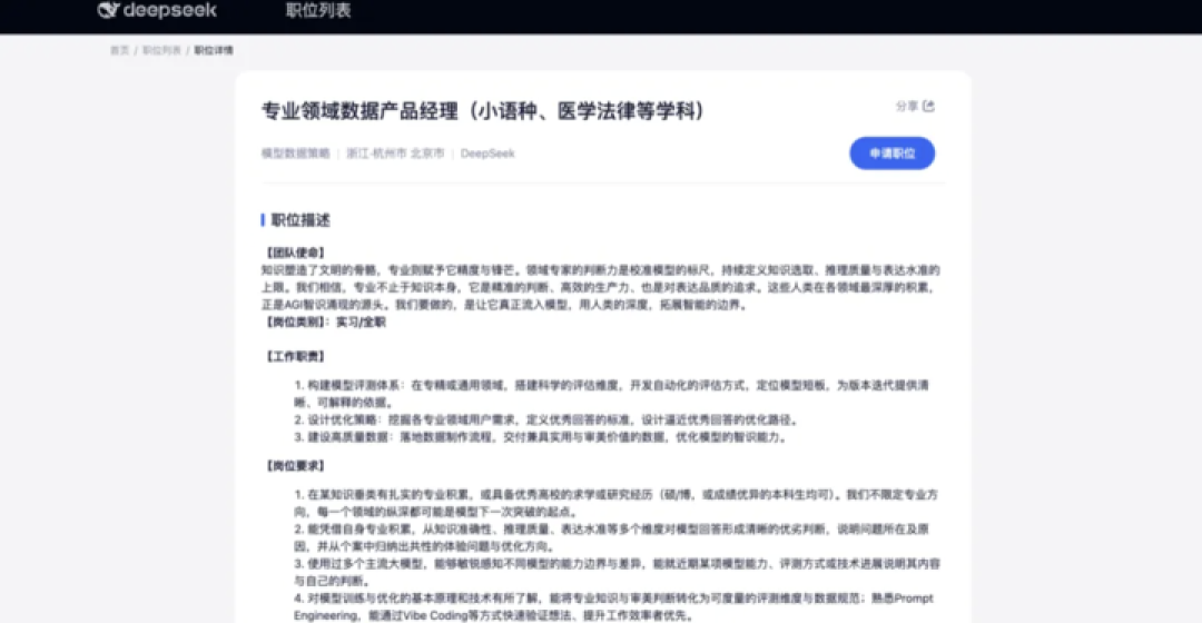 高考生填志愿前，都该读一遍DeepSeek的招聘帖