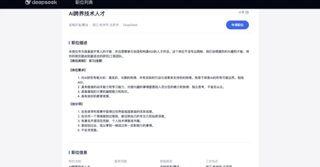 高考生填志愿前，都该读一遍DeepSeek的招聘帖
