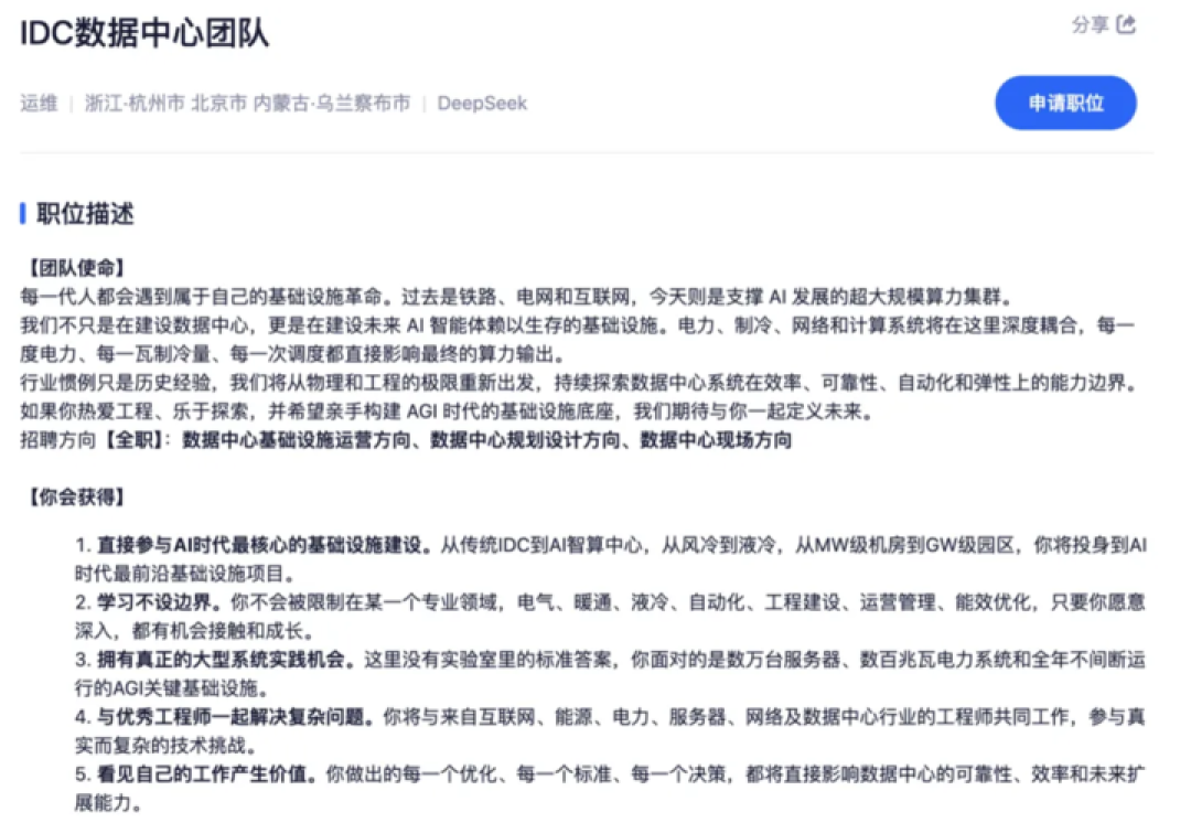 高考生填志愿前，都该读一遍DeepSeek的招聘帖