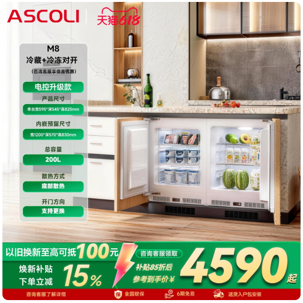 ASCOLI M8 台下全嵌对开冰箱，小户型厨房颜值刚需