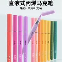 画丙烯马克笔常扔剩颜色？单支补购一招解决！