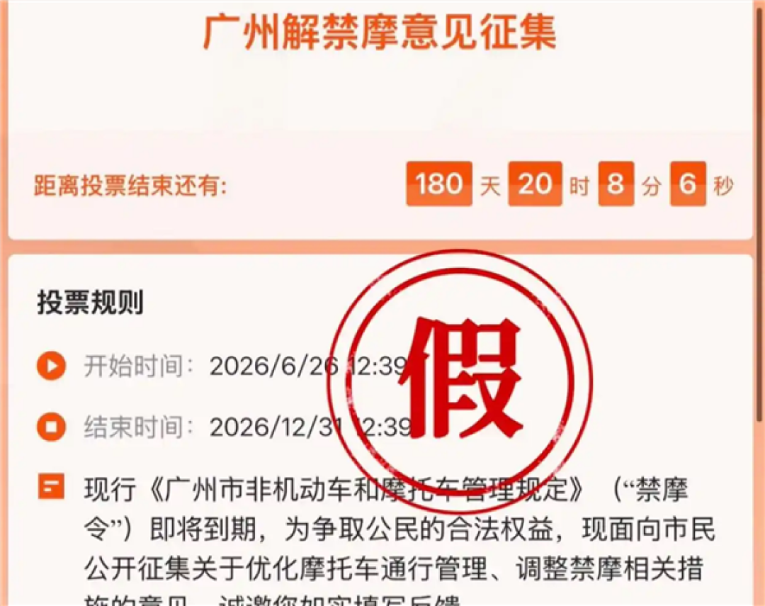 广州辟谣征集解禁摩托意见:清华教授曾为取消禁摩令发声 不能因噎废食