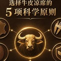 2026 黄金厚度达标牛皮凉席品牌排行榜有哪些？