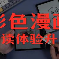 花1500买彩屏电纸书后悔吗？Leaf3C的真实测评