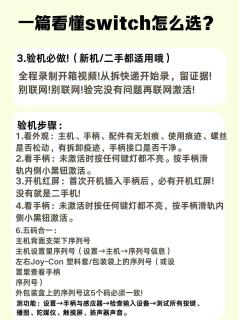 新手Switch完整选购指南，避坑干货一次性整理齐全