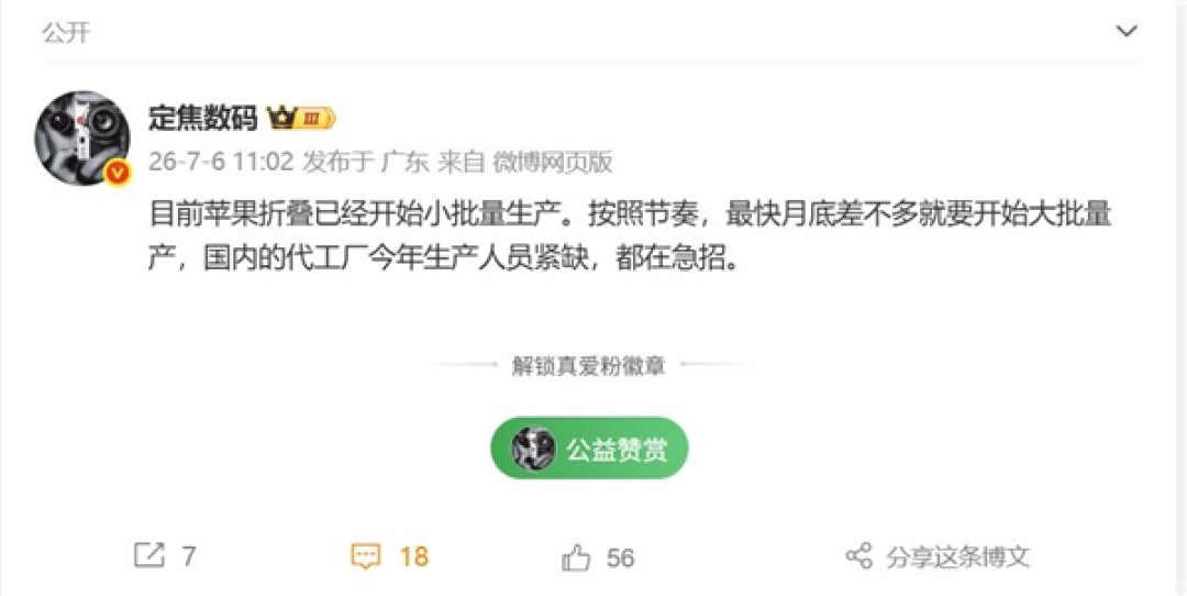 iPhone Ultra本月开始大规模量产 供应链急招工人：包吃住还报销路费