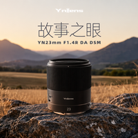 永诺多规格卡口YN23mm F1.4R DA DSM：APS-C微单用户的人文大光圈