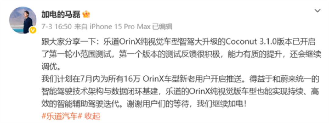 乐道纯视觉车型智驾迎首轮内测：宣称综合实力同级领先！