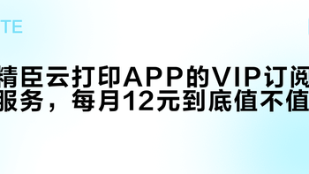 打印机按月交钱，这12块钱到底值不值？