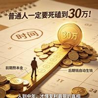晚了10年才懂：时间才是复利真正的王炸，差距大到不敢信