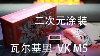 59块的游戏鼠标到底能不能打？M5三版本横评告诉你答案