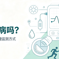 糖耐量异常（IGT）是糖尿病吗？不同阶段适合用哪种血糖仪？