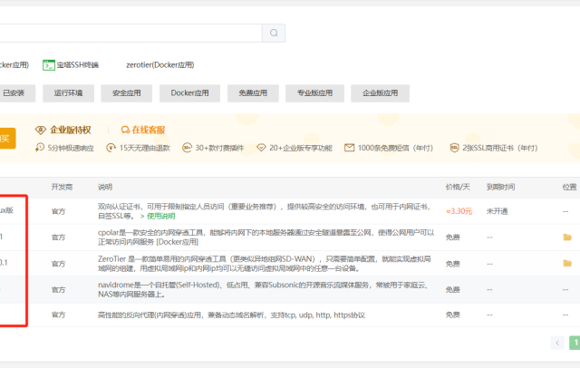 飞牛NAS如何实现永久免费域名？