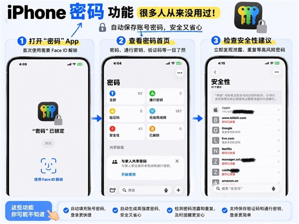 iPhone 自带密码功能杀疯了！别瞎装第三方密码APP
