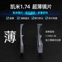 凯米U6镜片京东140元，防蓝光功能真有用吗？