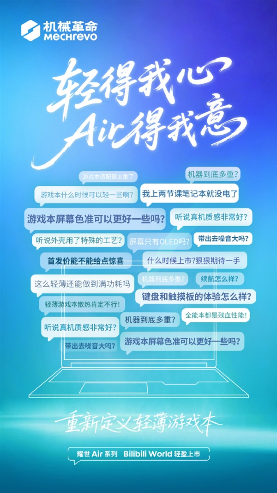 机械革命耀世Air官宣：1.65kg机身塞下RTX 5070