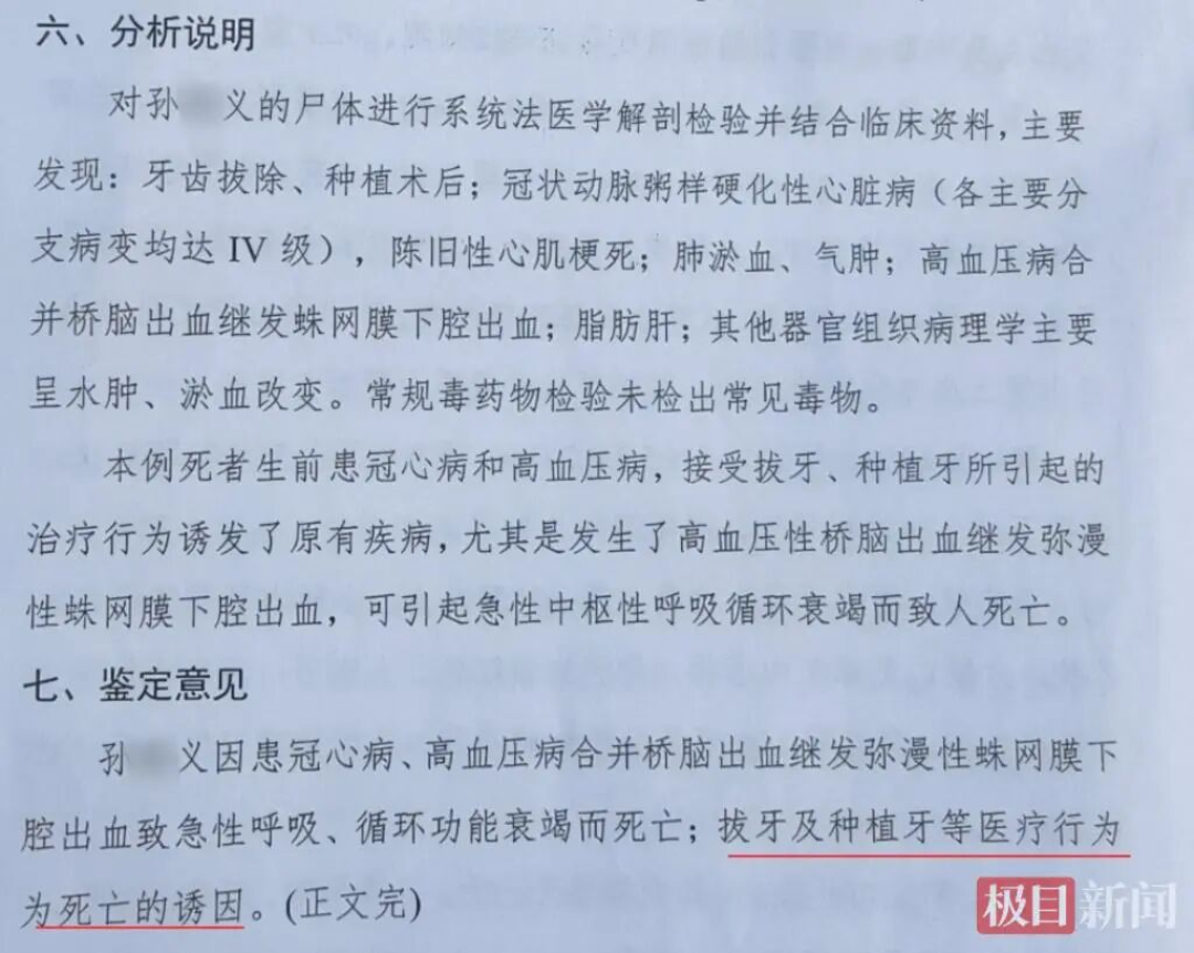 心梗老人因1颗牙疼被拔光全口牙，花1.88万还欠6200！口腔医院乱象屡禁不止