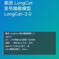国产AI炸场！美团开源1.6万亿参数大模型，万卡集群零故障训练