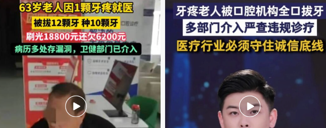 老人一口牙被全口拔光,最该反思的不止是医院