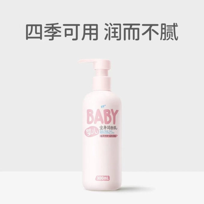 润本宝宝护肤