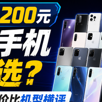 500-1200元二手手机选购指南：25款高性价比机型全收录