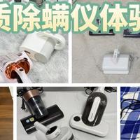 紫外线除螨仪真的能除螨吗？吸螨仪好使么？高品质除螨仪体验分享
