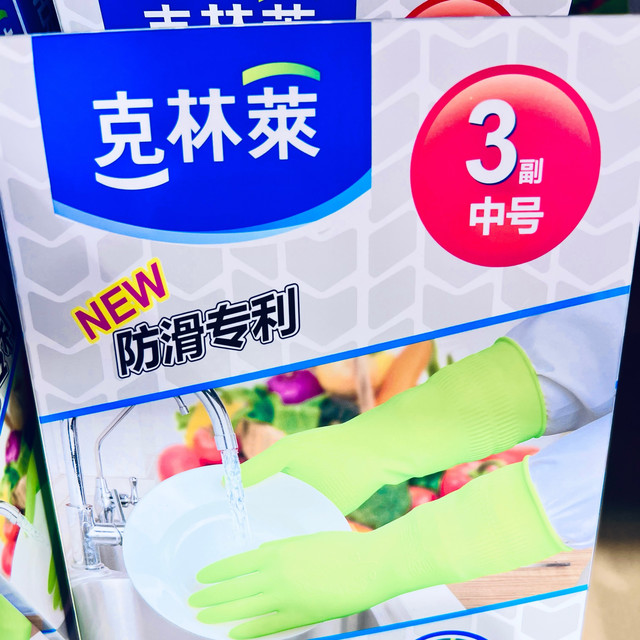 藏在厨房里的小安心：克林莱橡胶手套