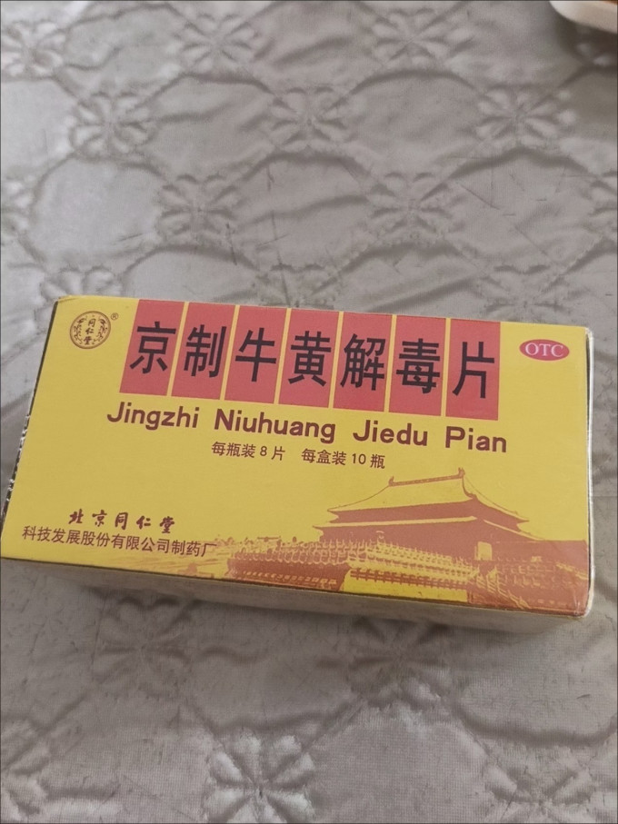 同仁堂五官用药