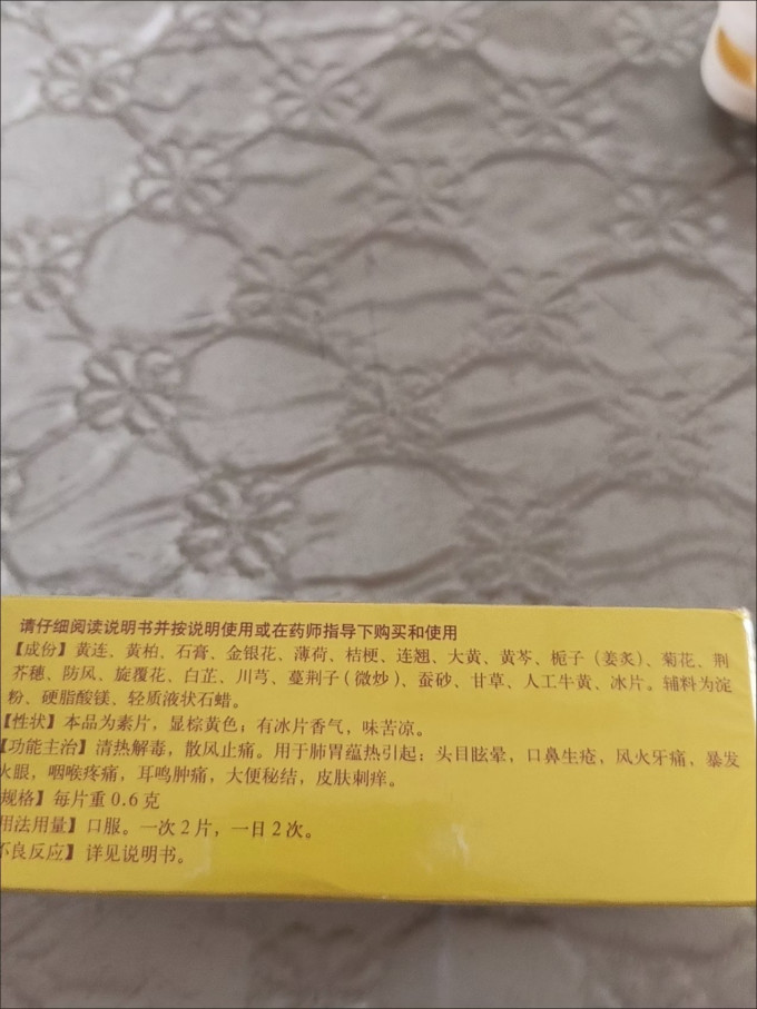 同仁堂五官用药