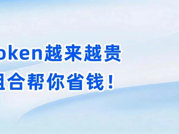 超省钱组合！claude tokens 降 90% ？Headroom + CC Switch部署教程