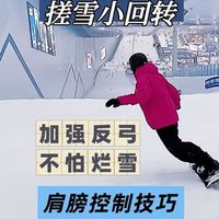刻滑不伤膝盖！从姿势到训练，10年雪友教你完整护膝方案