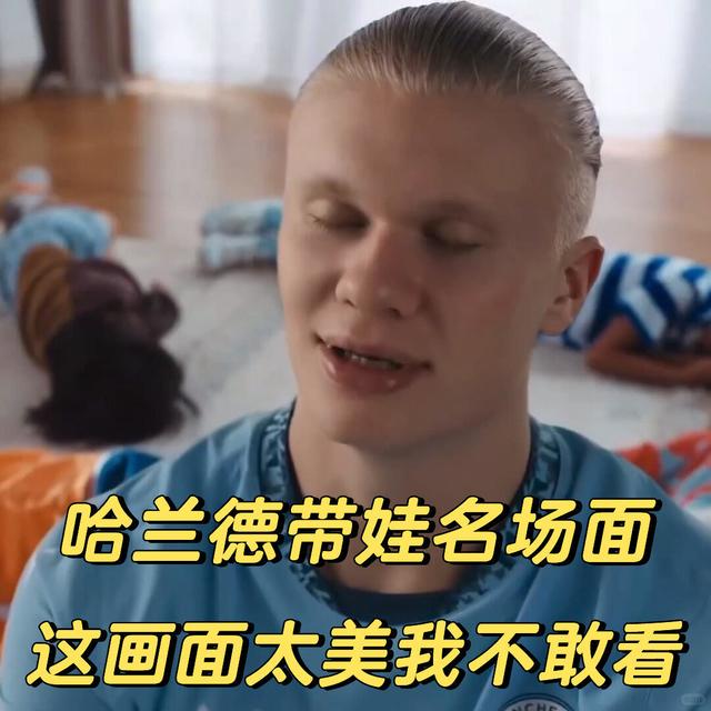 哈兰德在家带小孩，开饭了！