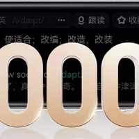 有道X8Pro：这才是英语学习的神助攻！