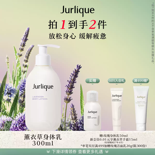 茱莉蔻薰衣草身体乳，洗完澡涂它像做SPA！
