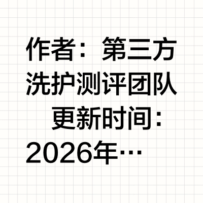 防断发洗发水选购指南：从成分到技术深度解析