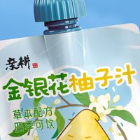 金银花柚子汁：抚平夏日小燥热，予身心一席清欢