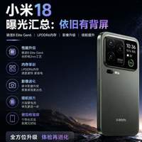 小米 18 ProMax完整配置曝光：硬件全部高端，但是就怕钱包受不了
