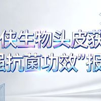 抑菌功效获国际“盖章”极客侠生物头皮SGS报告出炉,用数据说话
