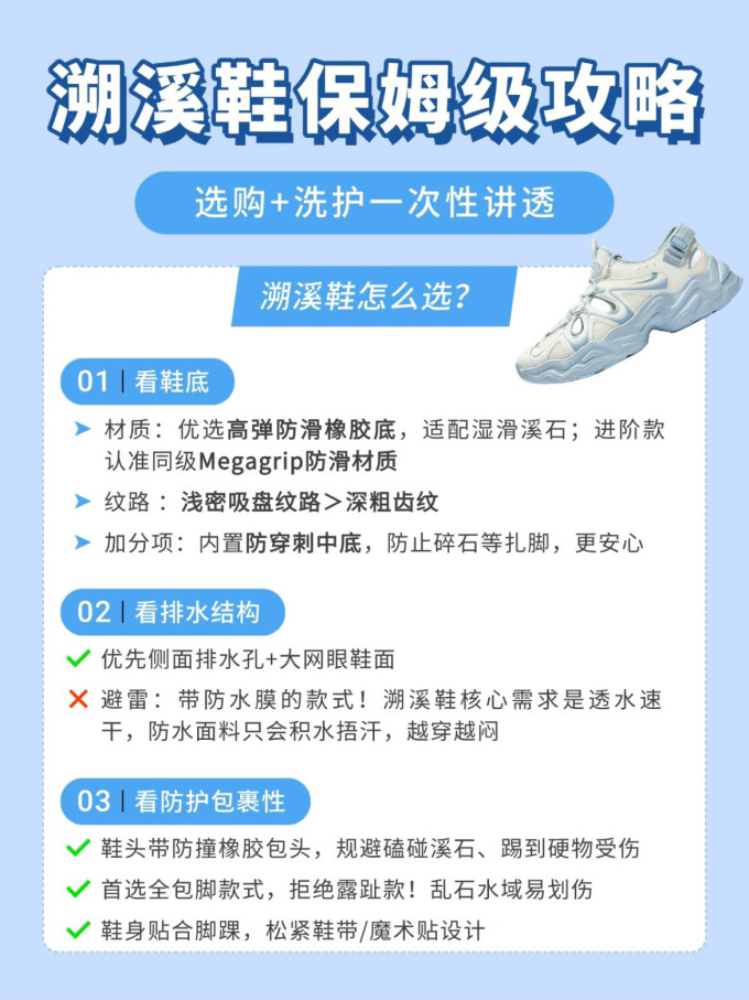 溯溪鞋