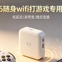 随身WiFi电脑直播打游戏专用实测：2026低延迟才是硬道理