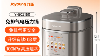 九阳免排气电压力锅5L双胆100kPa智能50Z150电饭煲 购买分析