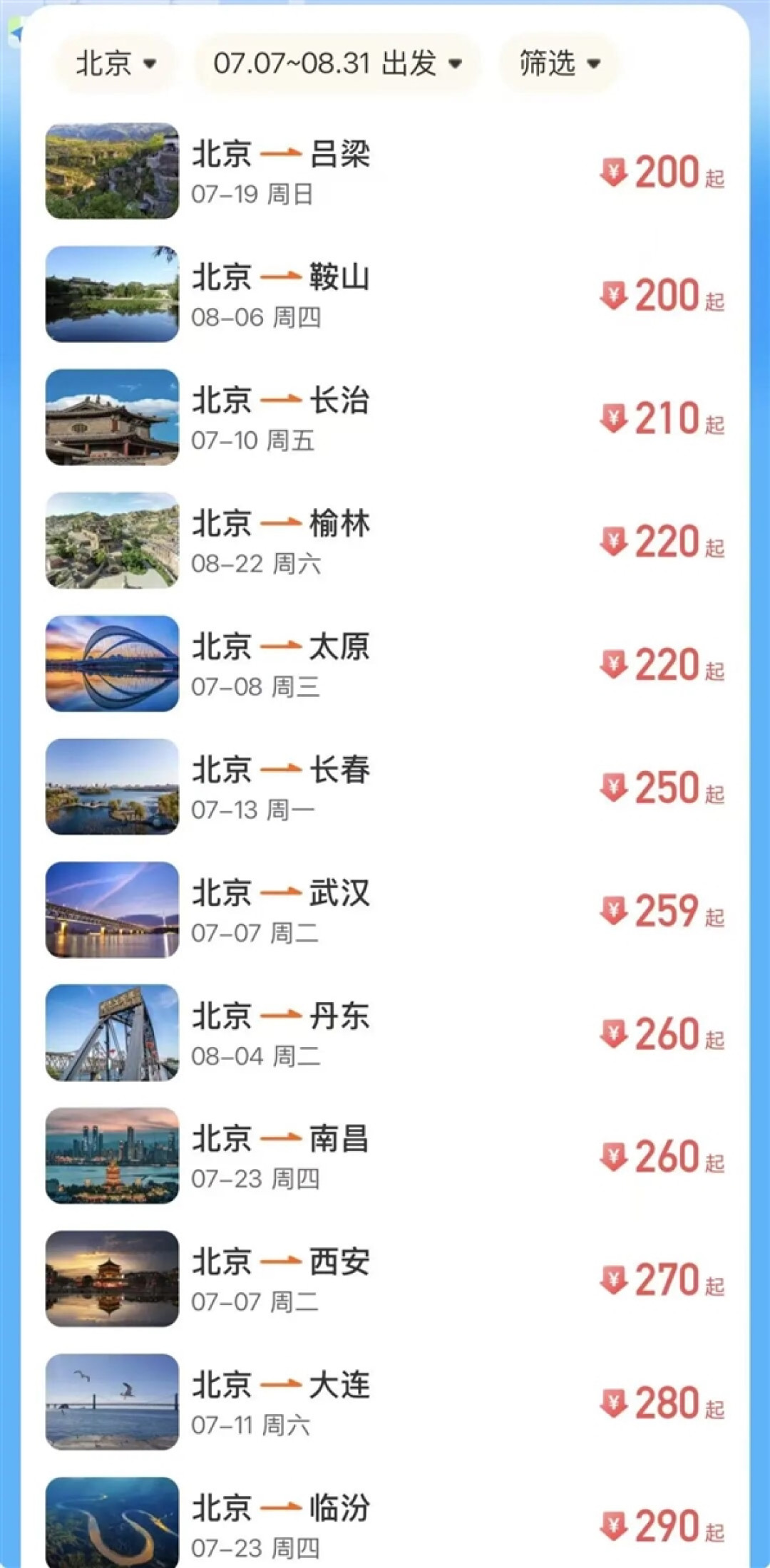 国内机票价格大跳水：多条热门航线票价比高铁还便宜