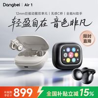 【戴一天都不疼？当贝 Air 1 开放式耳夹耳机深度测评】