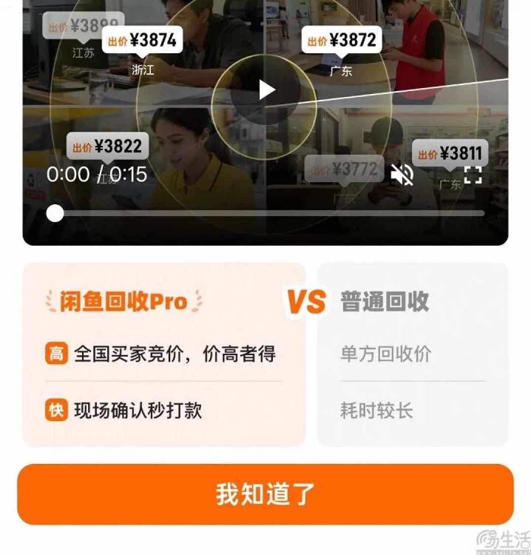 推出上门回收服务，闲鱼追着转转打