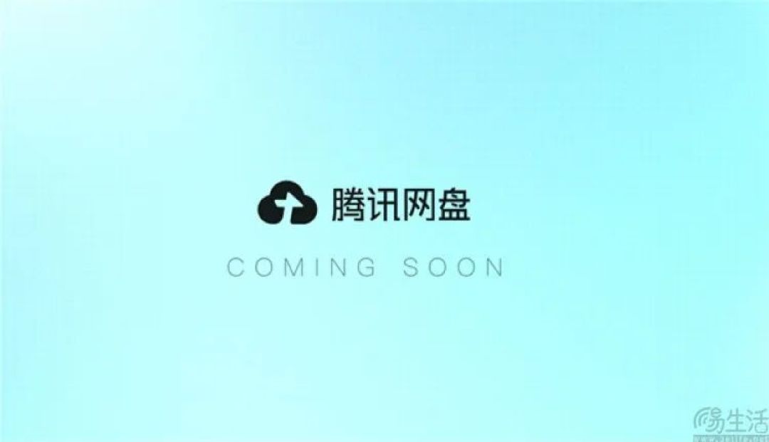 腾讯网盘官网上线，支持连接多个AI应用