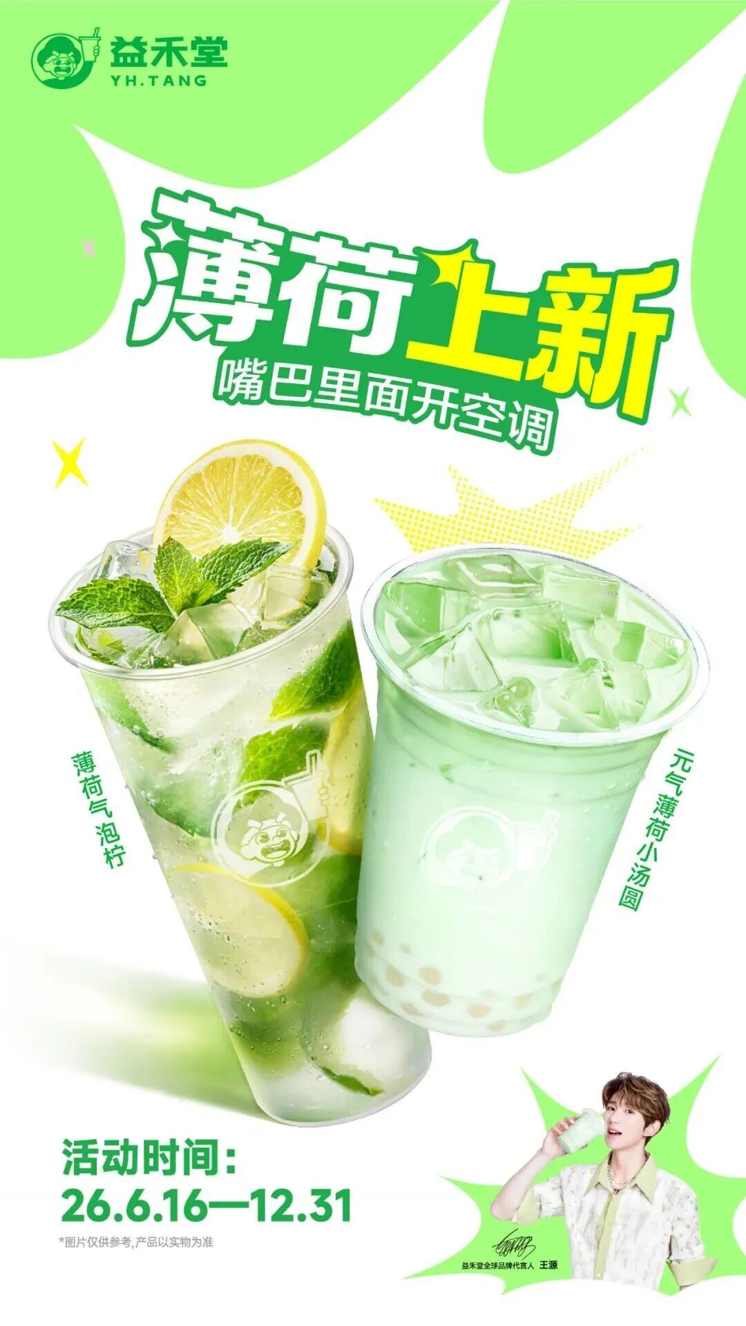 益禾堂首位全球代言人王源,为什么选在这个夏天登场?