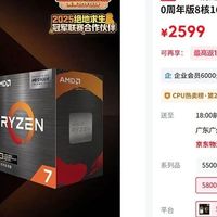 锐龙7 5800X3D十周年纪念版上架，售价2599元