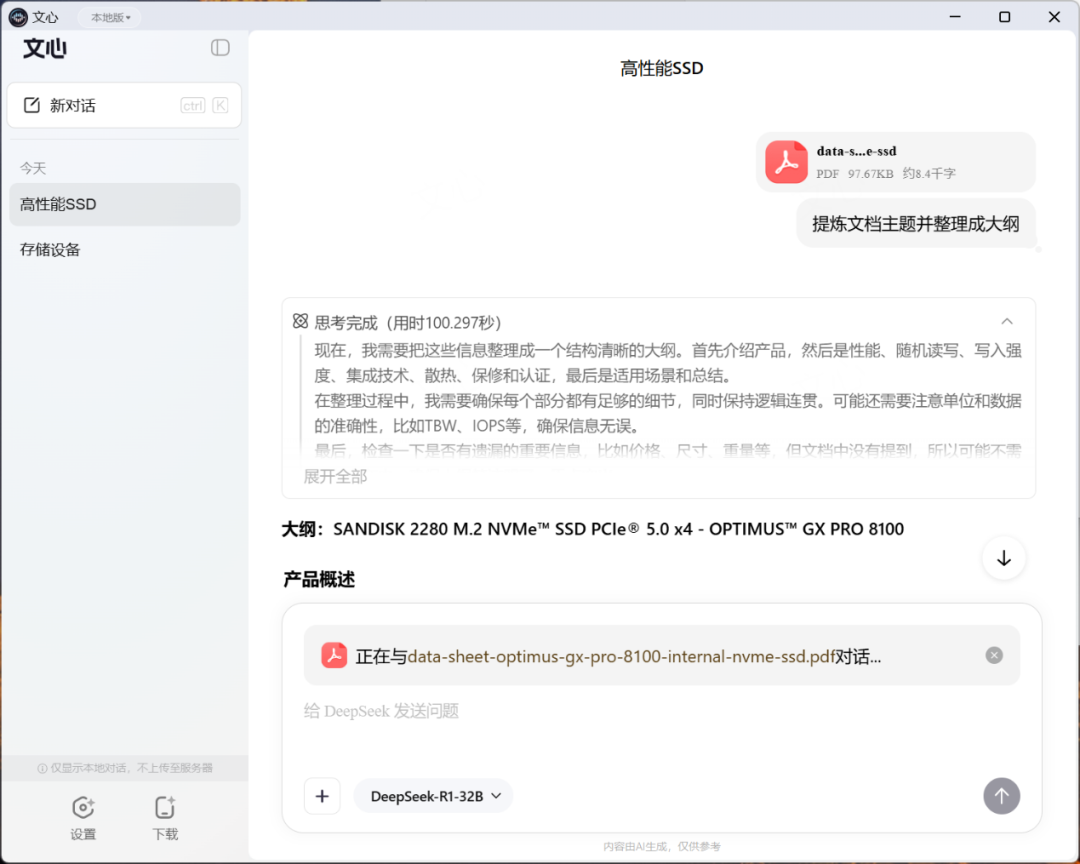 Optimus GX PRO：闪迪的擎天白玉柱