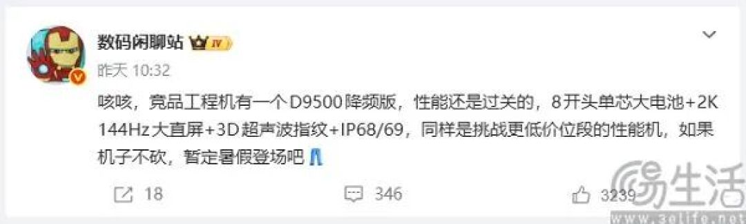 iQOO Neo 11S现身跑分平台：有望搭载天玑9500