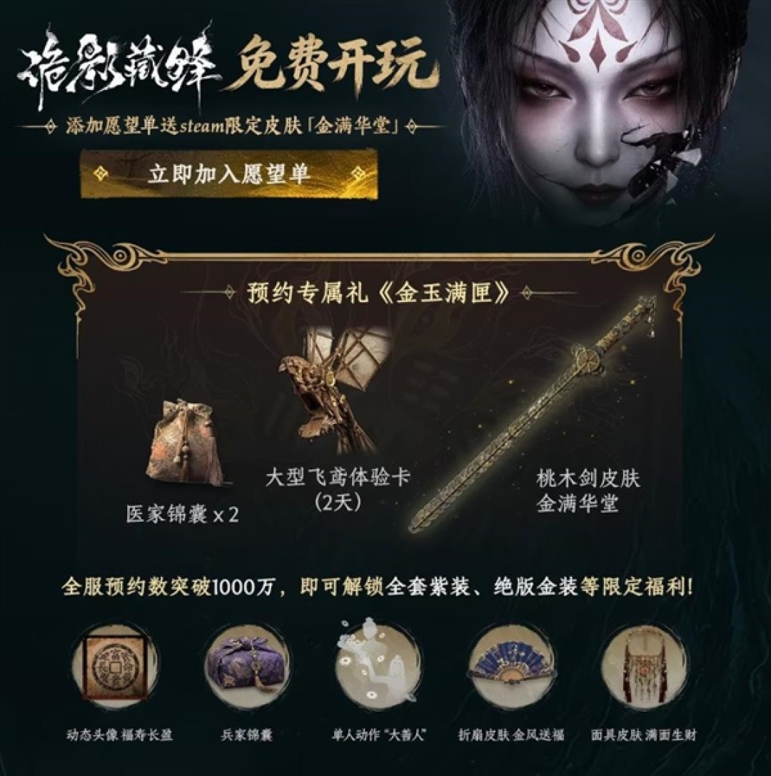 首款中式志怪搜打撤！网易新游《诡影藏锋》上线Steam：免费开玩